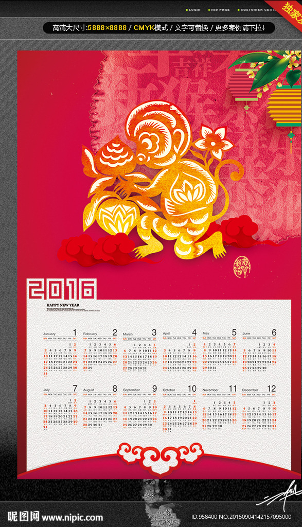 猴年挂历 唯美设计