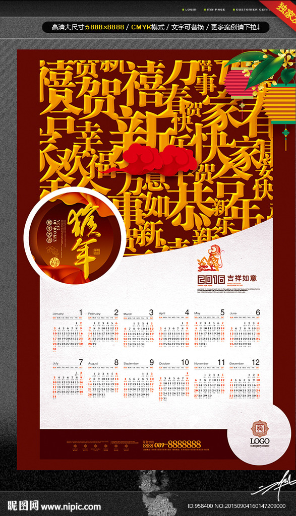 2016年 挂历创意设计