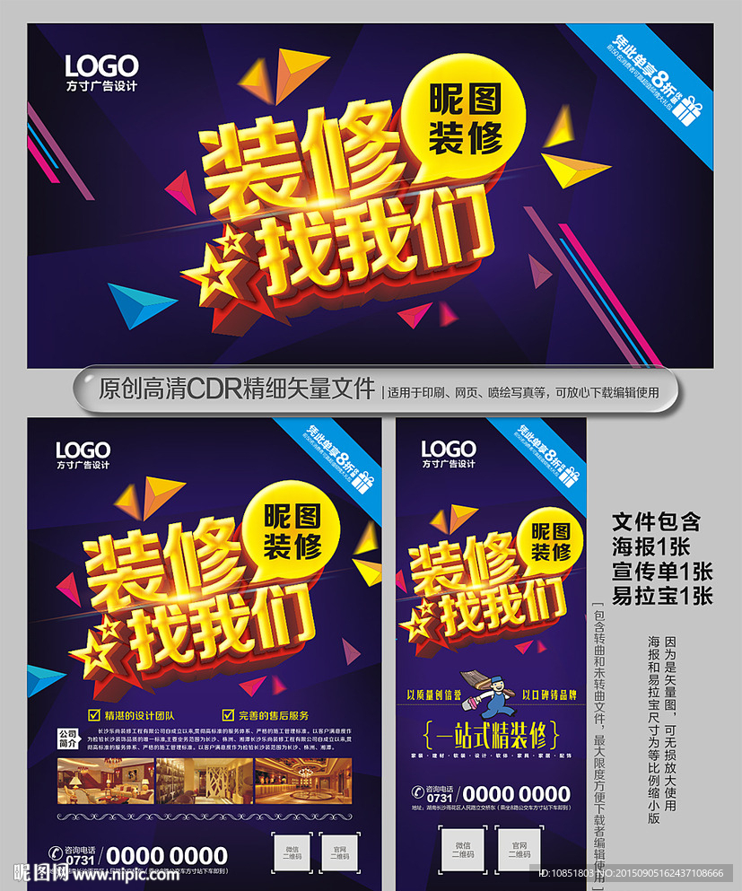 装修找我们海报易拉宝设计