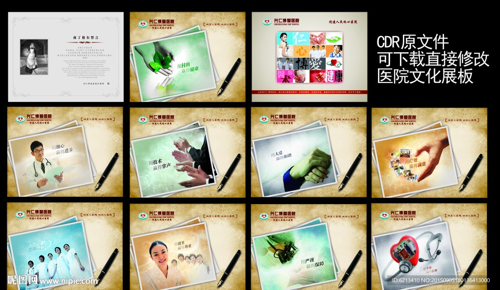 综合医院形象展板
