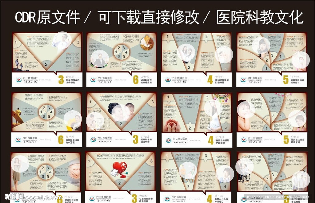 综合医院科谱宣传展板