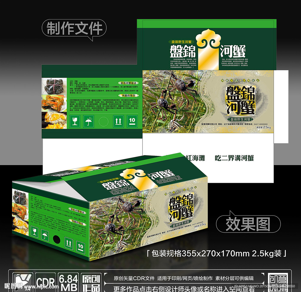 河蟹包装盒
