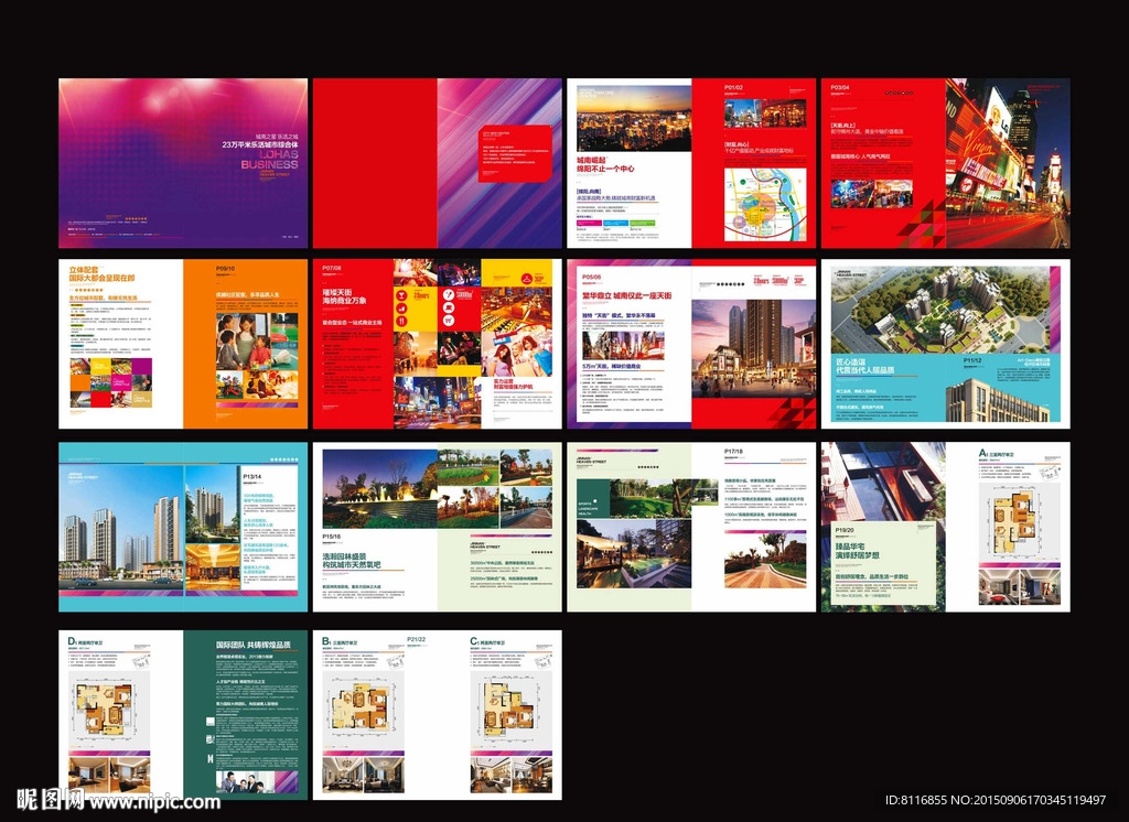 商业地产画册