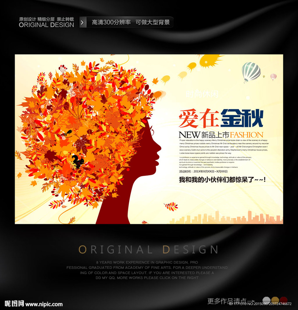 秋天女装创意促销海报