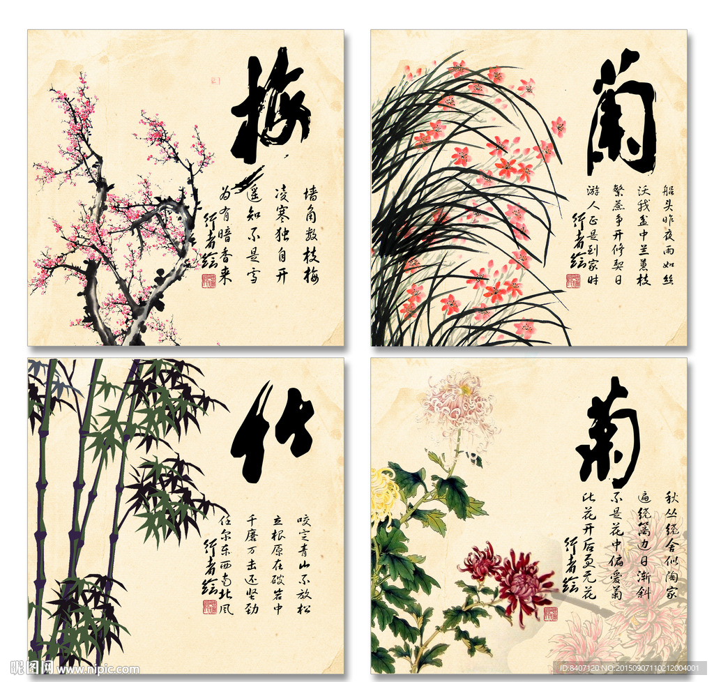 梅兰竹菊无框画