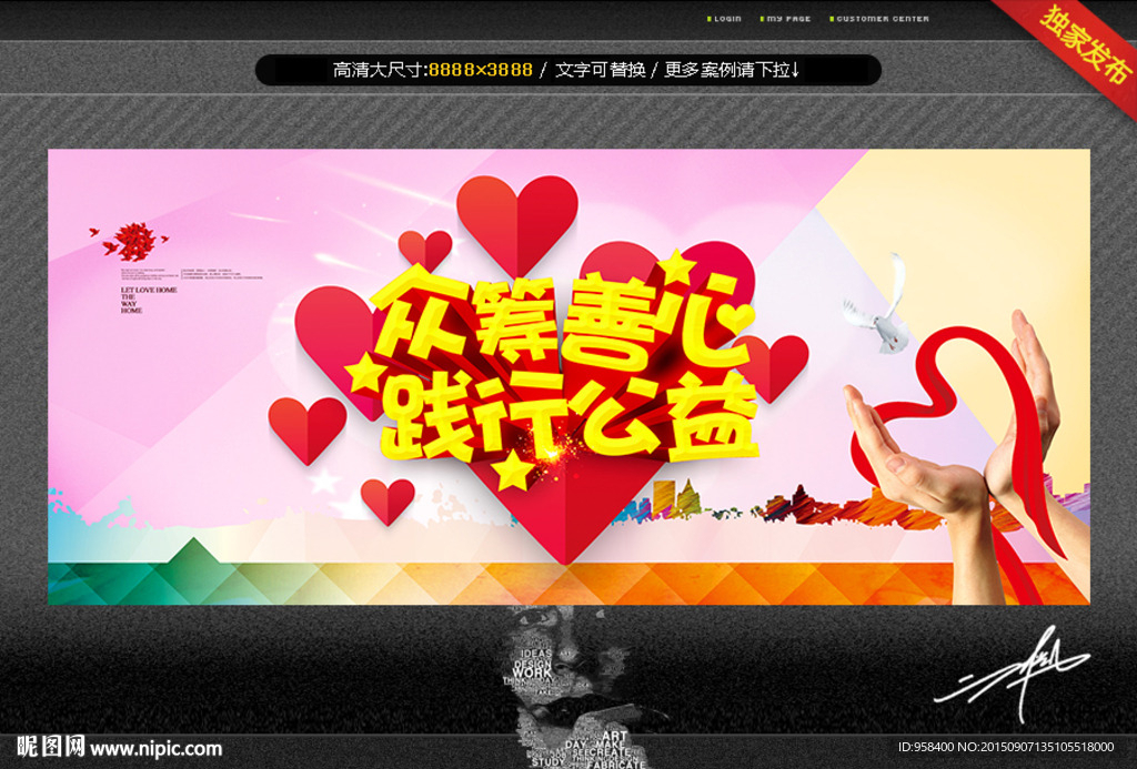 众筹善心 践行公益