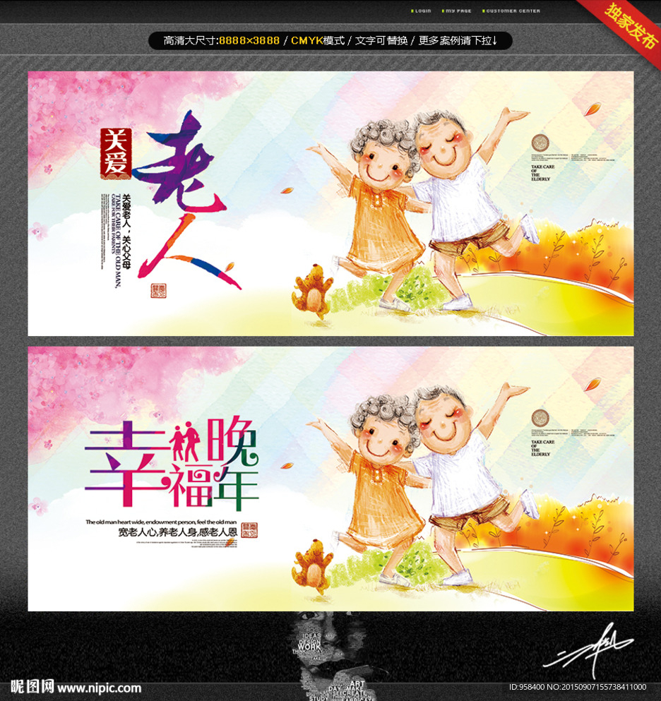 关爱老人 幸福晚年 手绘