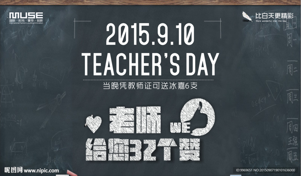 教师节 老师 辛苦啦 节日海报