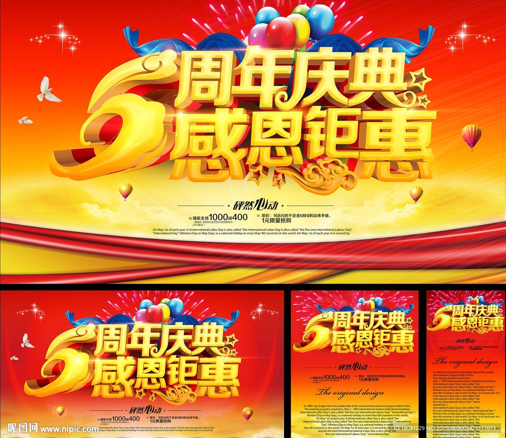 5周年庆典 感恩钜惠