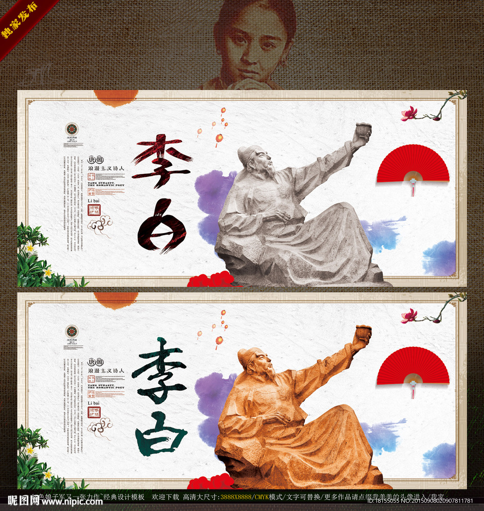 作品创作名称 您好李白我们干杯