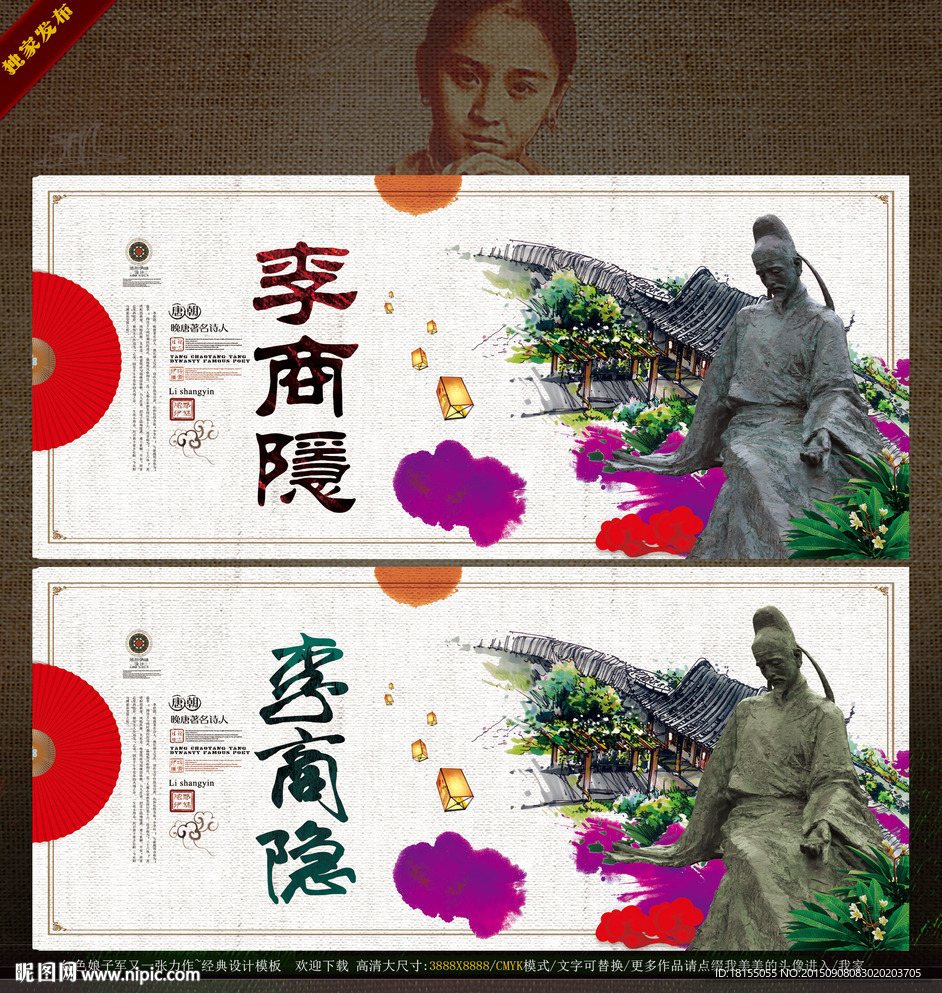 作品创作名称 李商隐醉诗中