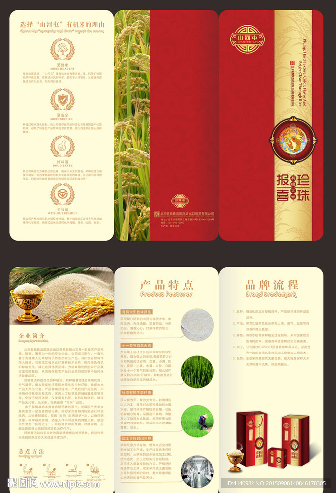 大米折页设计