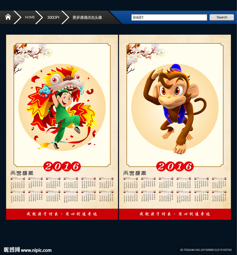 猴年挂历 唯美设计