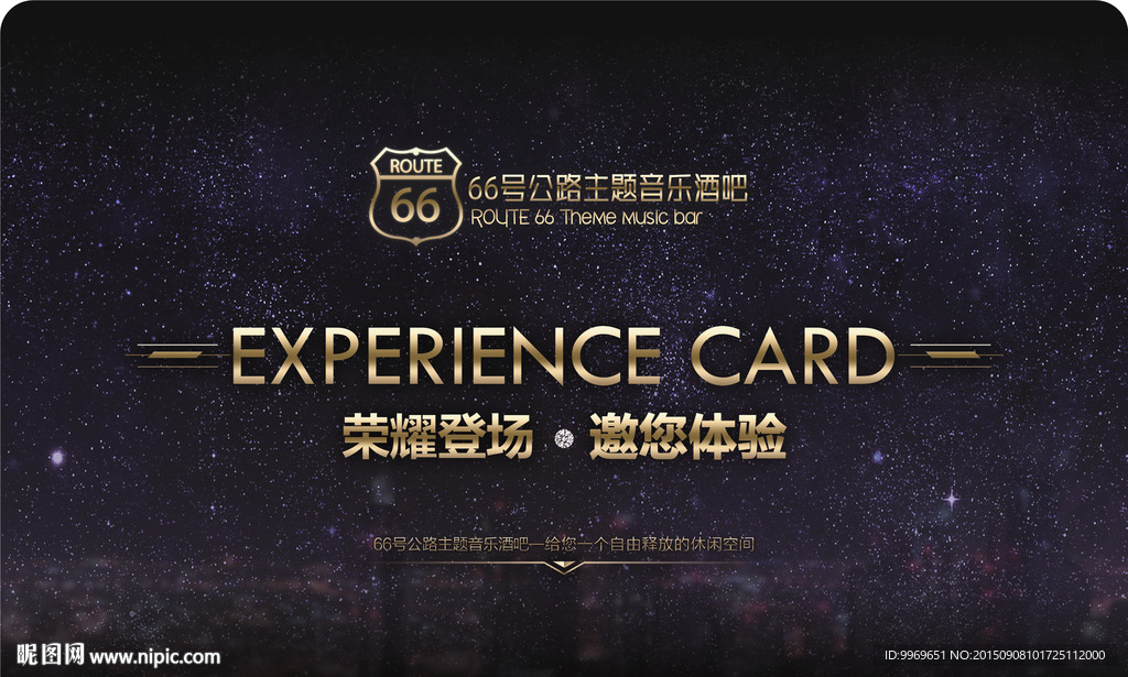 酒吧 开业 体验卡 盛大开幕