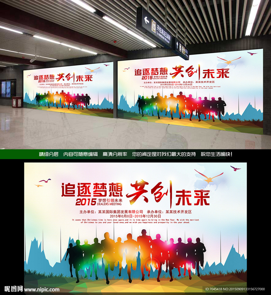 奔跑吧2015 追逐梦想