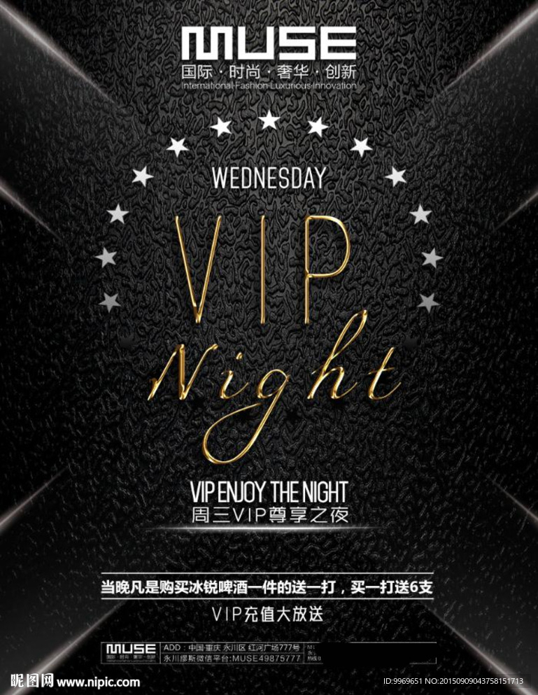 会员日 VIP海报 酒吧VIP