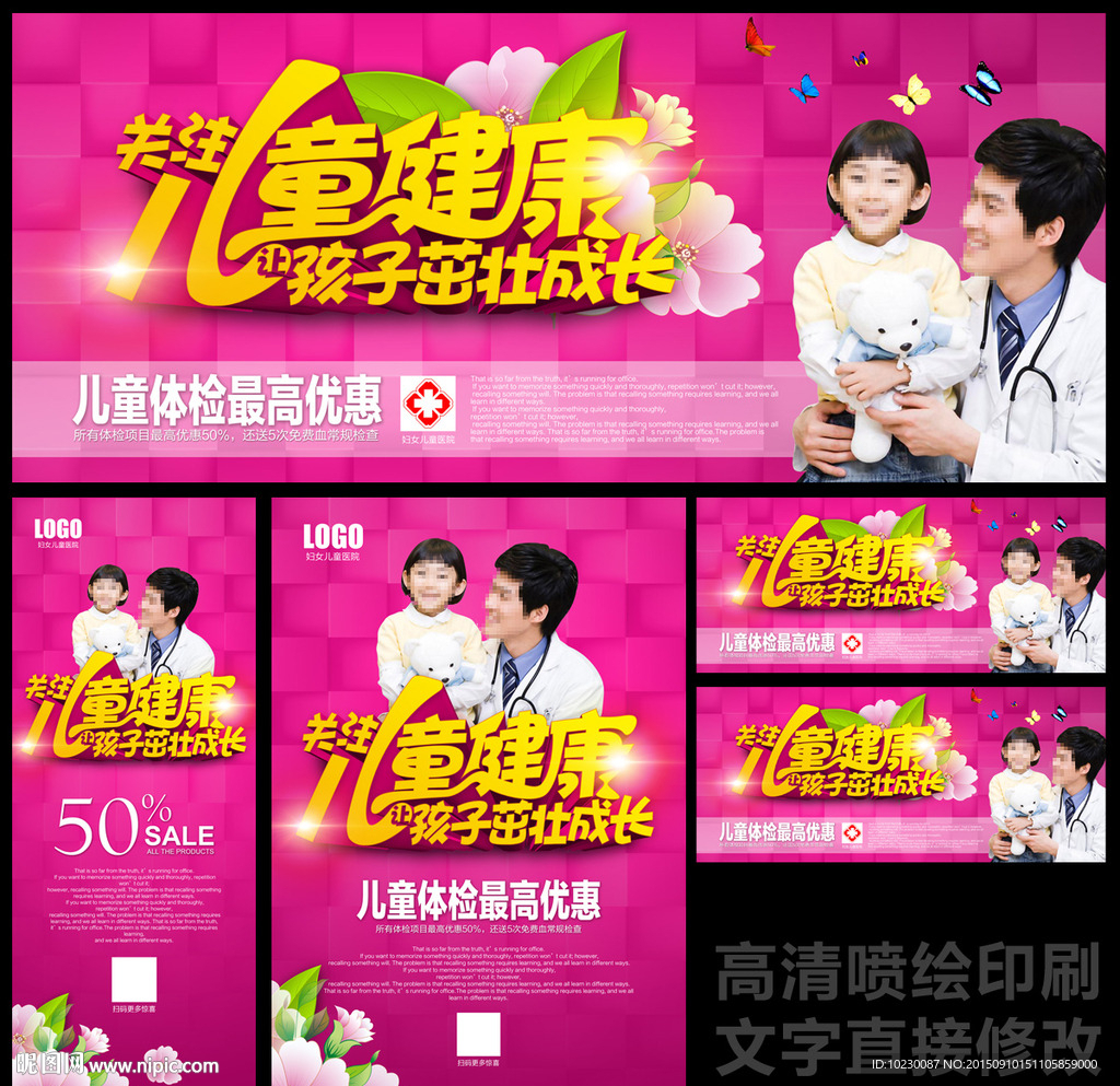 儿童体检海报