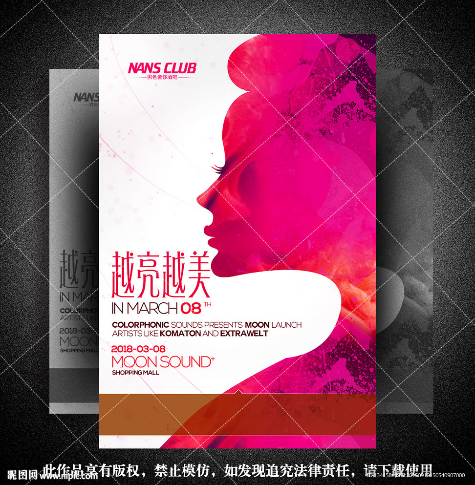 女性整形美容海报设计