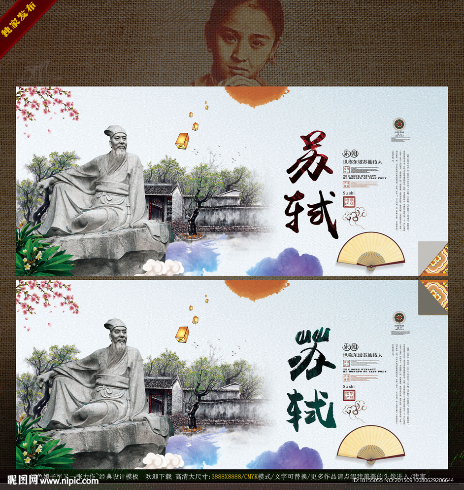 作品创作名称 苏轼在作诗