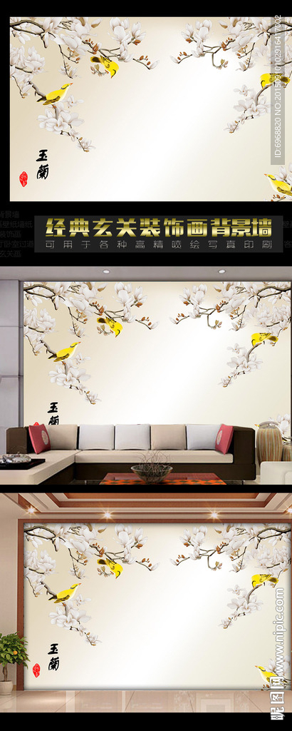 中国风背景墙之玉兰