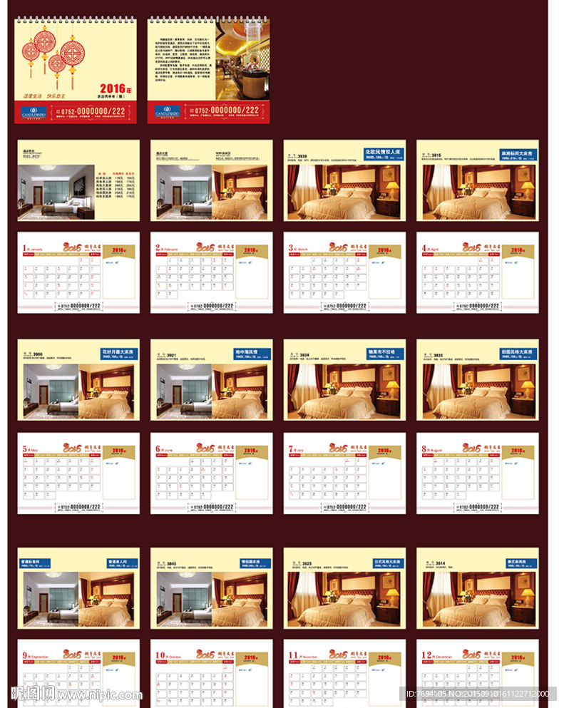 2016猴年酒店台历