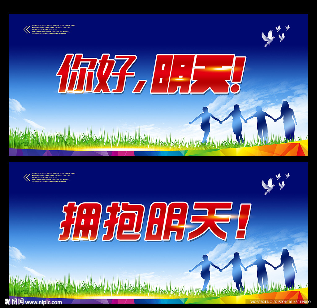 明天你好 朝阳 托起明天