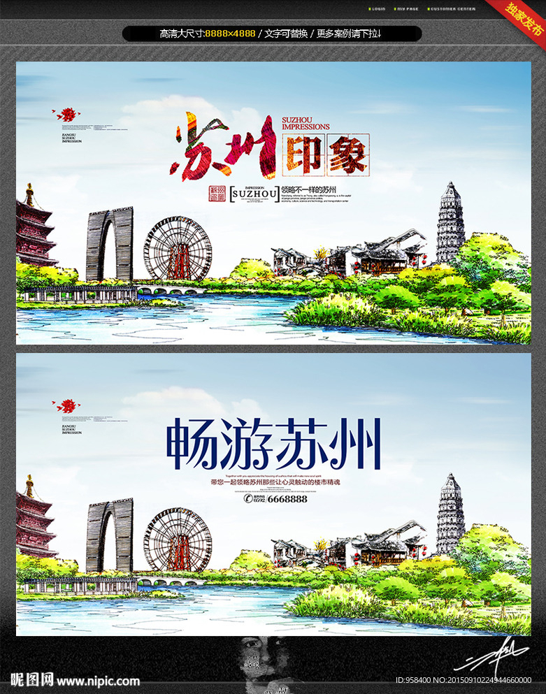 最美苏州 手绘版