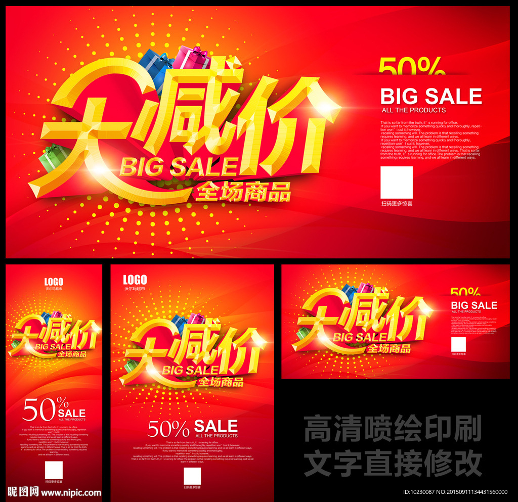 大减价促销海报