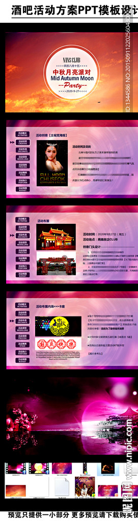 中秋节方案设计