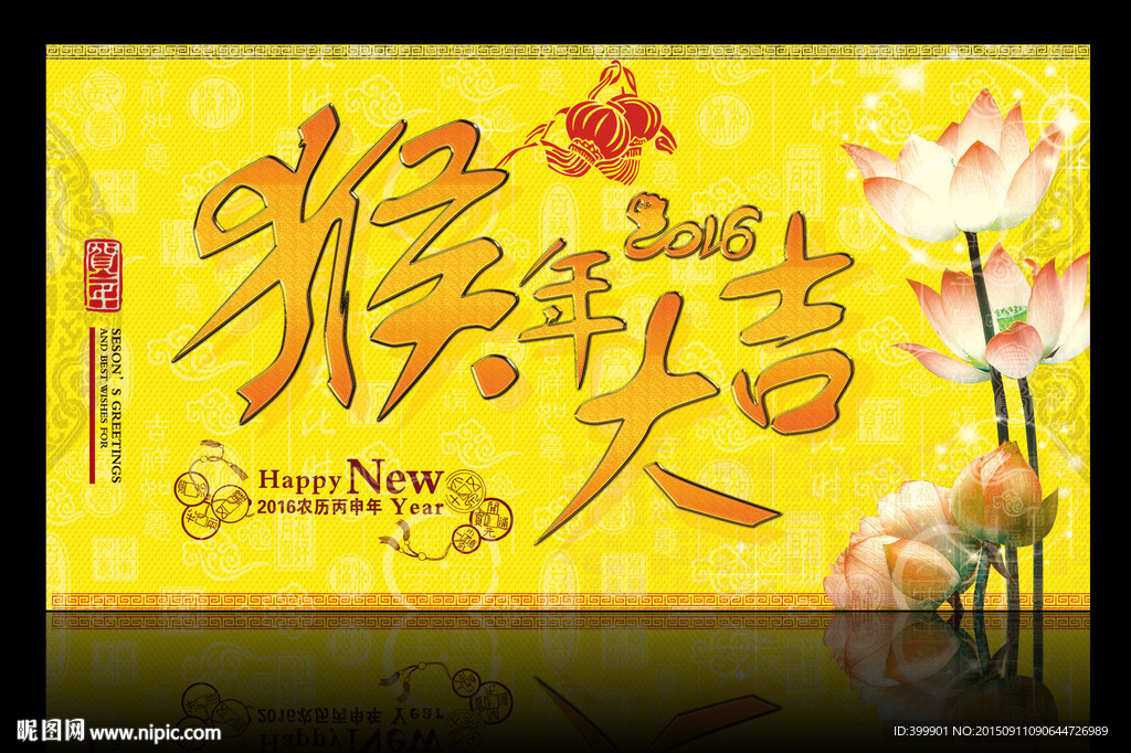 精美2016猴年新年祝福贺卡