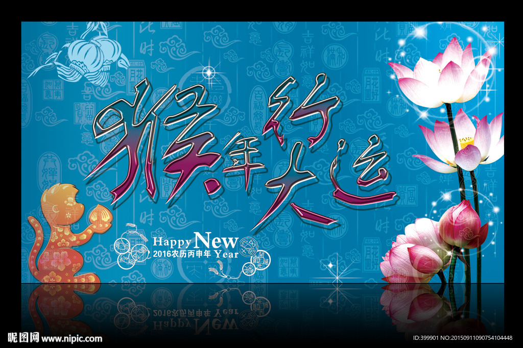 2016猴年行大运新年祝福贺卡