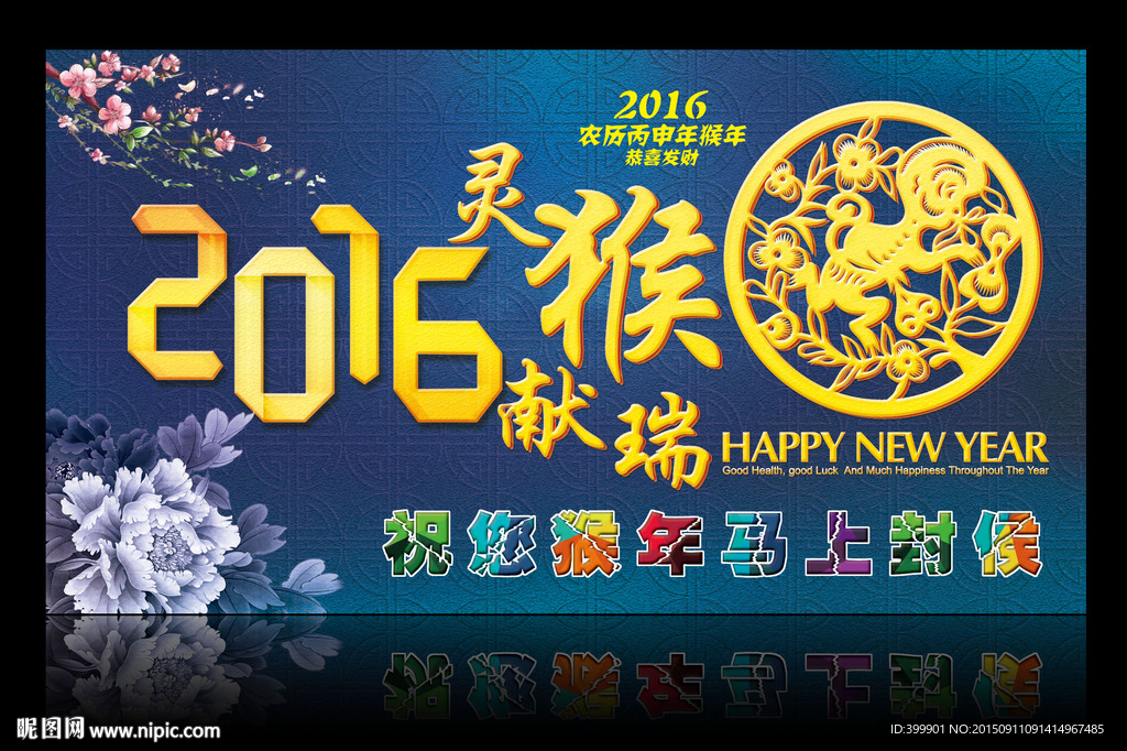 2016灵猴献瑞猴年祝福贺卡