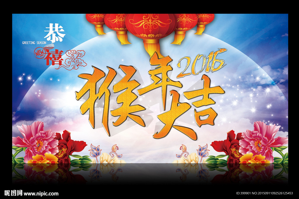 2016精美猴年新年祝福贺卡