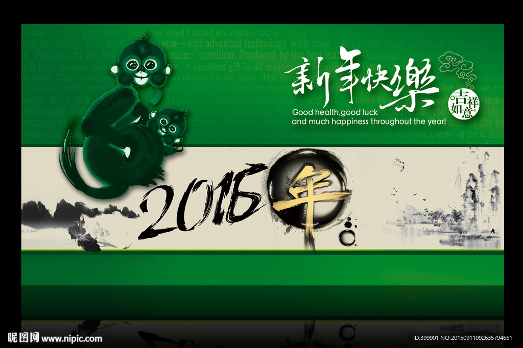 绿色水墨画2016猴年祝福贺卡