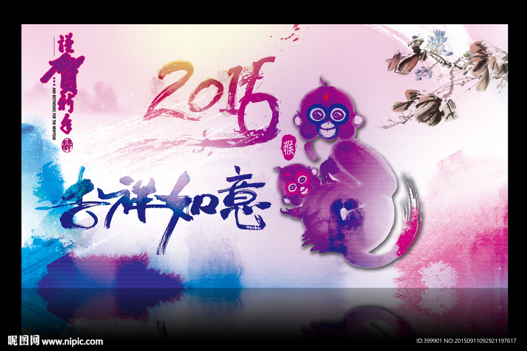 2016水墨画风格猴年祝福贺卡