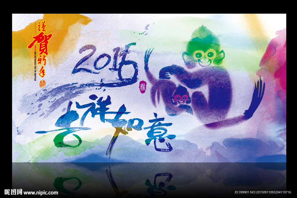 精美水墨画2016猴年祝福贺卡