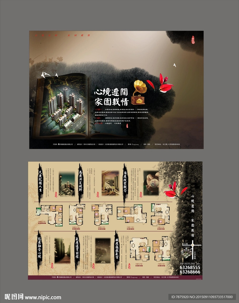 地产广告单页