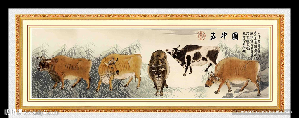 五牛图