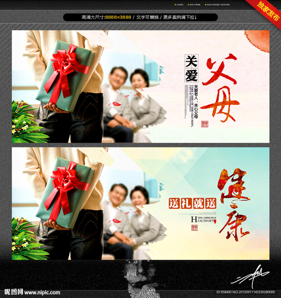 关爱父母 送健康