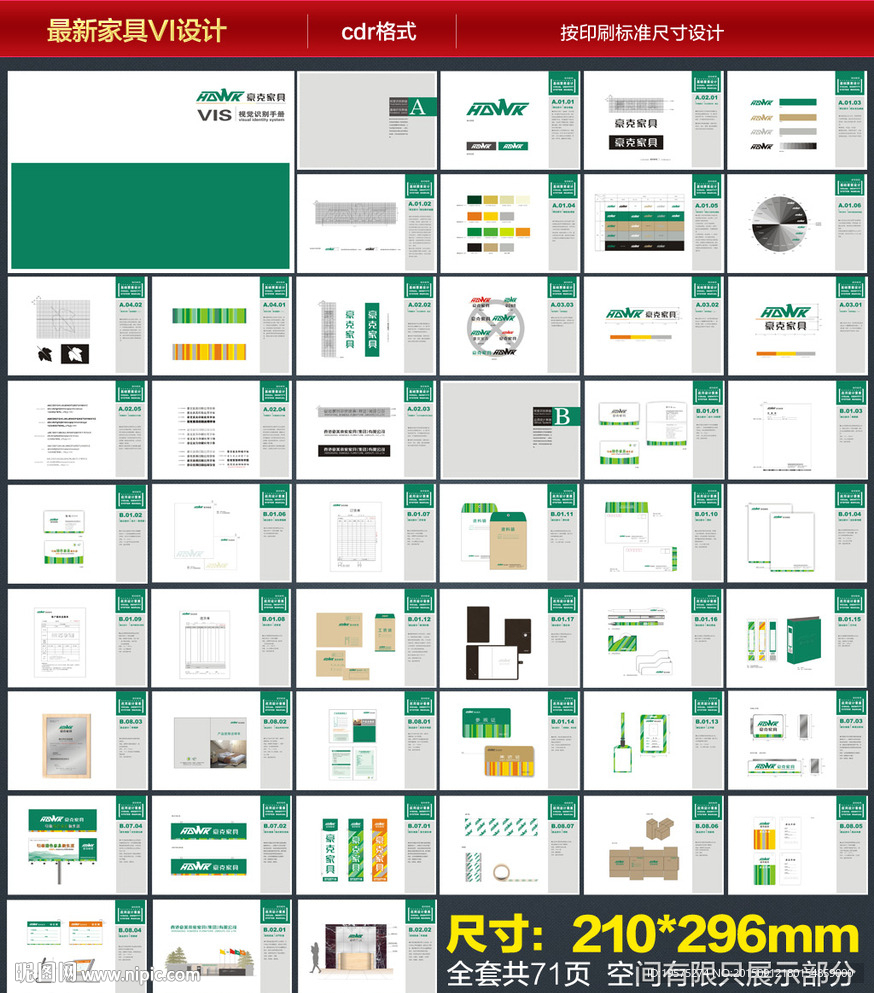 家具VI 家居VI 建材VI