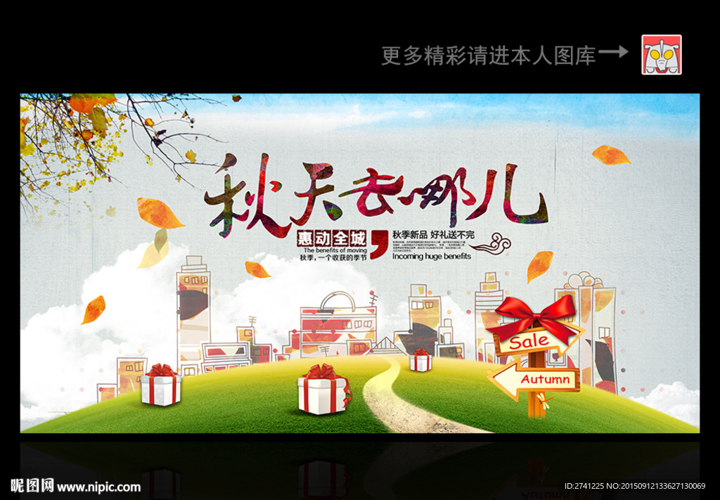 秋季促销