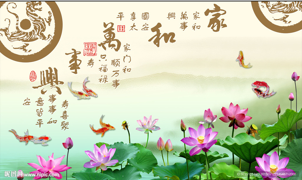 家和万事兴荷花九鱼图彩雕背景