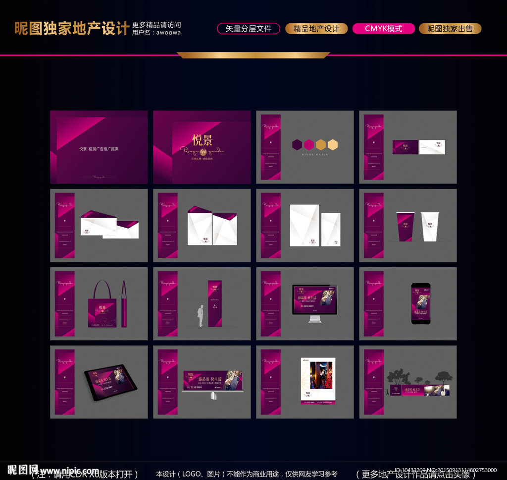 地产形象创意VI设计