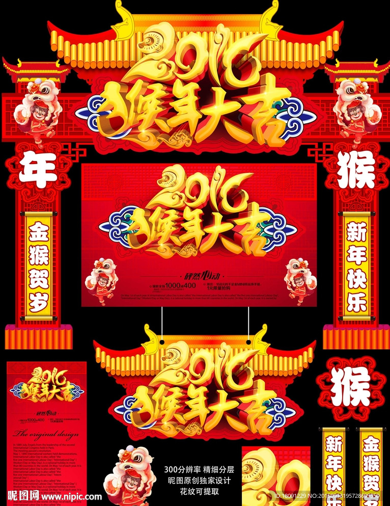 2016猴年大吉门楼