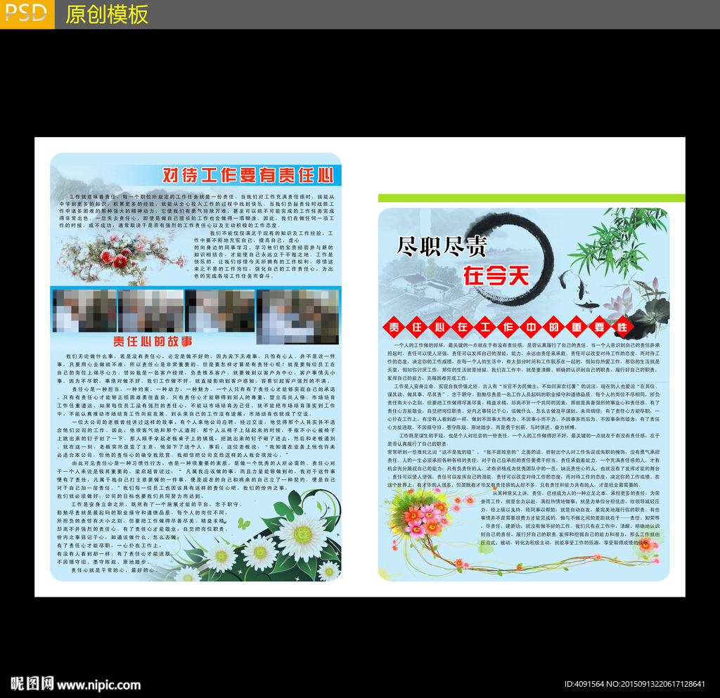 企业板报报纸模板