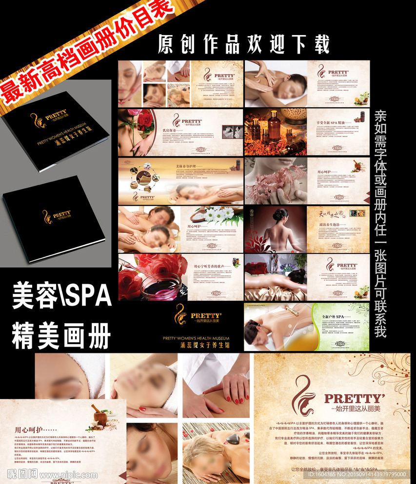 精品美容院价目表