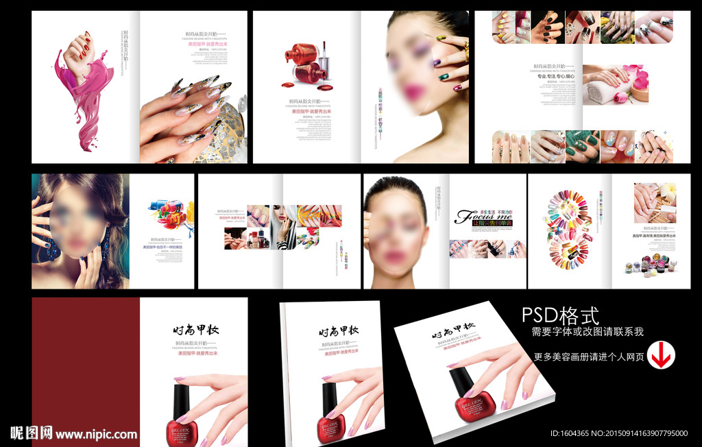美甲画册价目表
