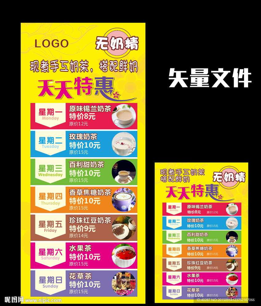 天天特惠易拉宝