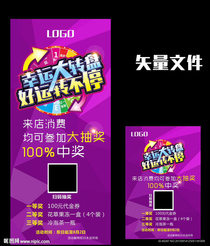 幸运大转盘 好运转不停