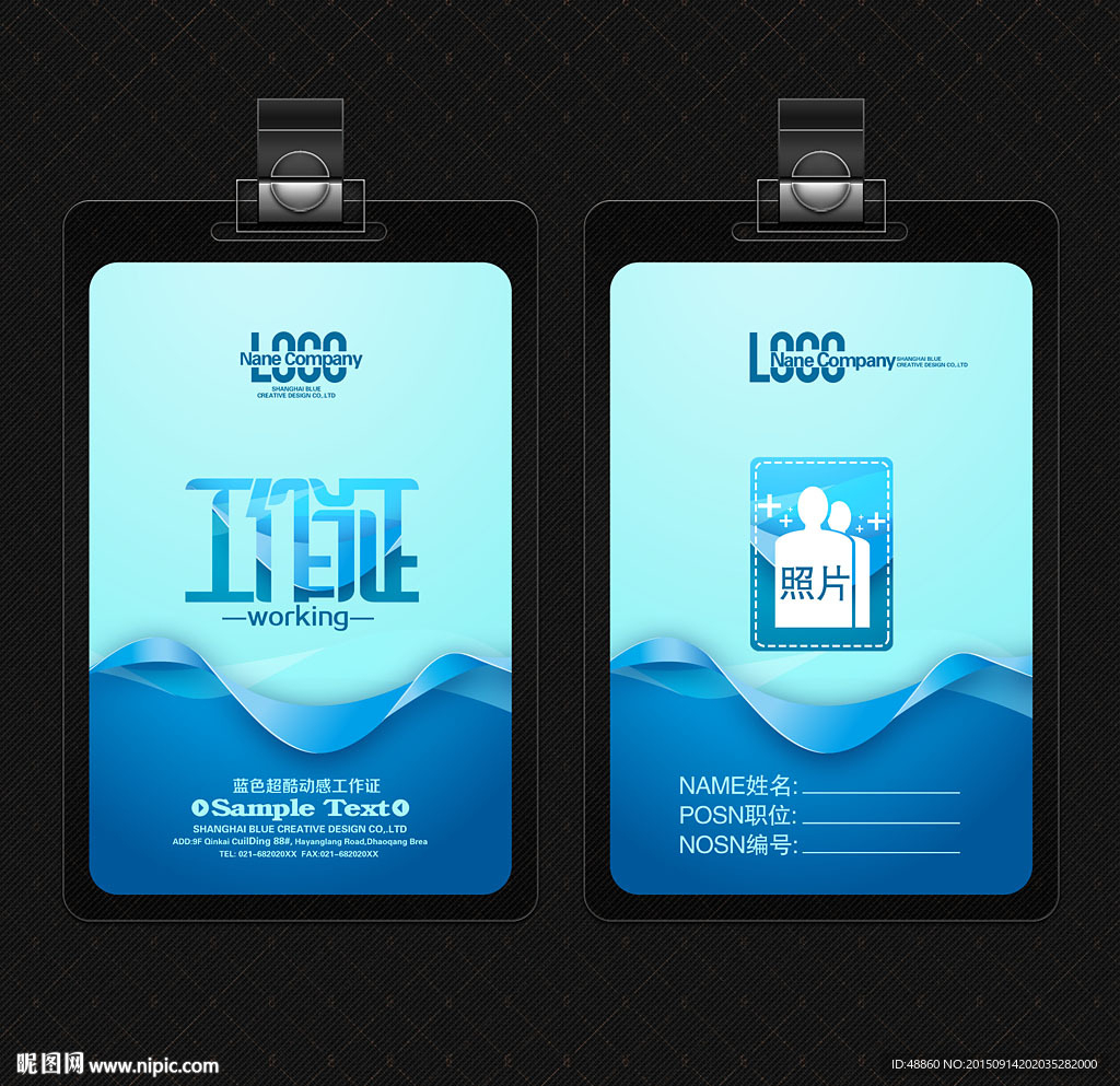 蓝色超酷动感工作证